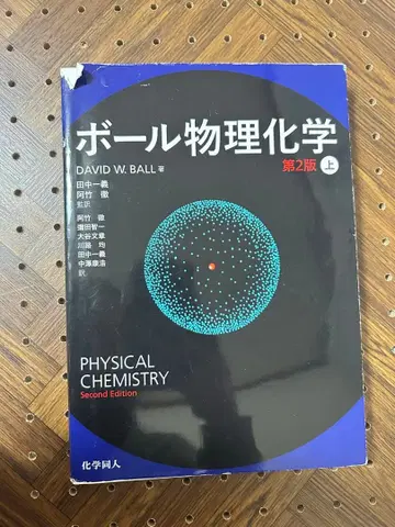 볼 물리화학 제2판