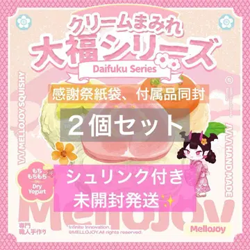 mellojoy 2개 세트 크림 대복 미개봉 발송 메로 조이 스퀴즈