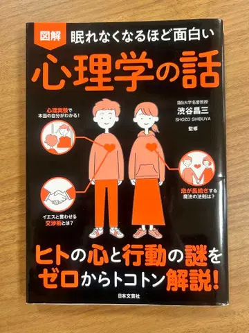 잠 못 들 정도로 재미있는 심리학 이야기