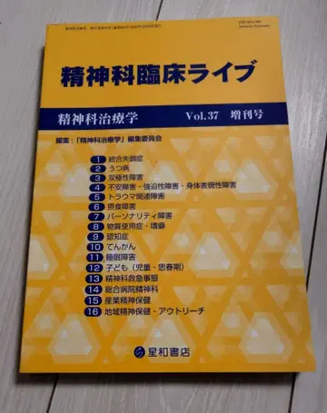 정신과 임상 라이브 정신과 치료학 Vol.37 증간호