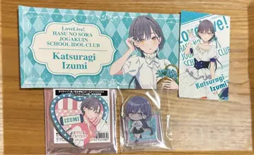 러브 라이브 하스노소라 카츠라기 이즈미 굿즈 세트