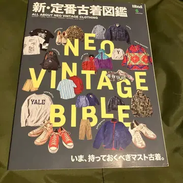 신 스테디셀러 구제 의류 도감