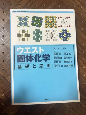 허리 고체 화학 기초와 응용