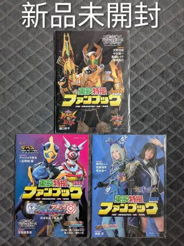 미개봉 새상품 도에이 특촬물 팬북 3권 세트