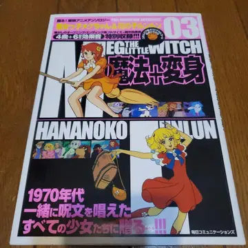 마녀 메구짱 & 꽃의 요정 루루 변신 마법