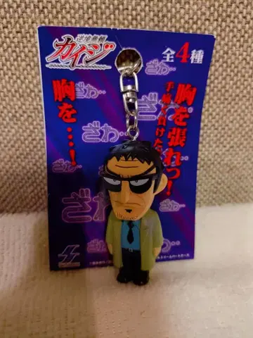 미사용 역경무뢰 카이지 피규어 키링 엔도