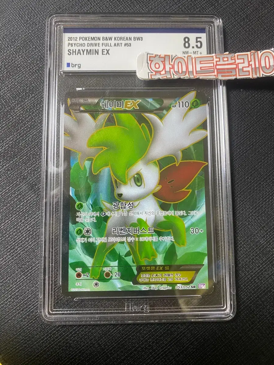 2012 BW Series Pokemon ShayminEX sr brg8.5