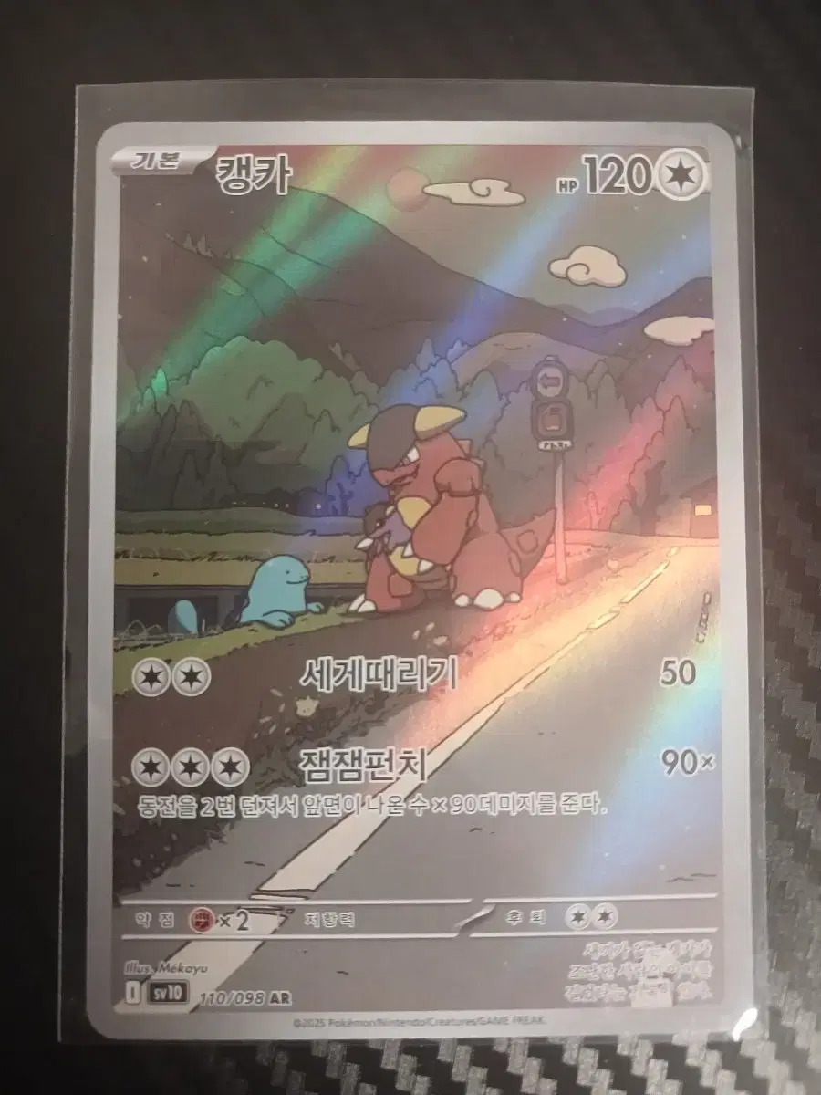 Pokemon Card Kangaskhan AR