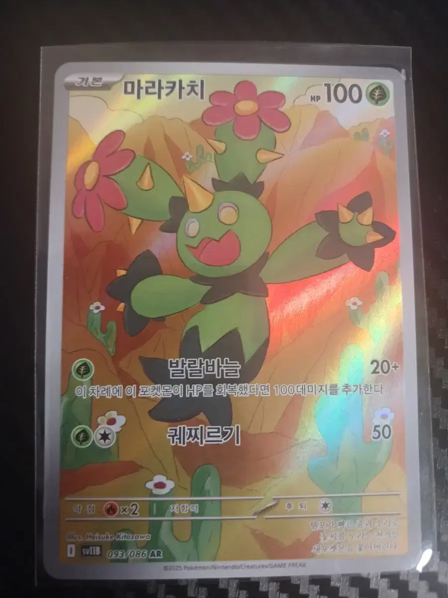 Pokemon Card Marakachi AR