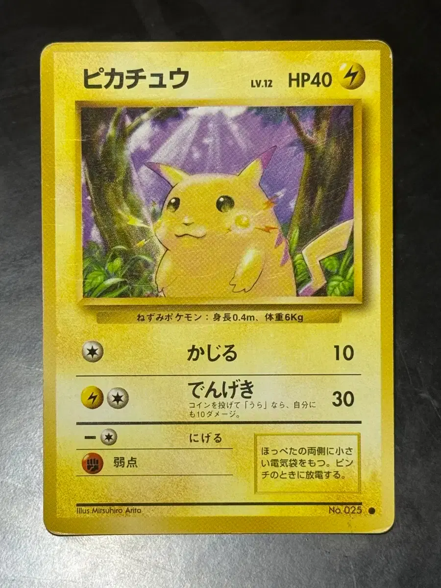 (Classic) Pokemon Card Pikachu First Edition Illustration 1996