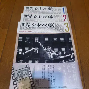 세계 시네마 여행 전 3권 아사히 신문 일요일판