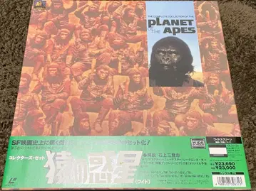 레이저디스크 혹성 오브 더 에이프 컬렉터즈 세트