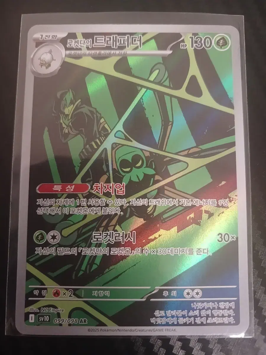 Pokemon Card Team Rocket's Trapinch AR