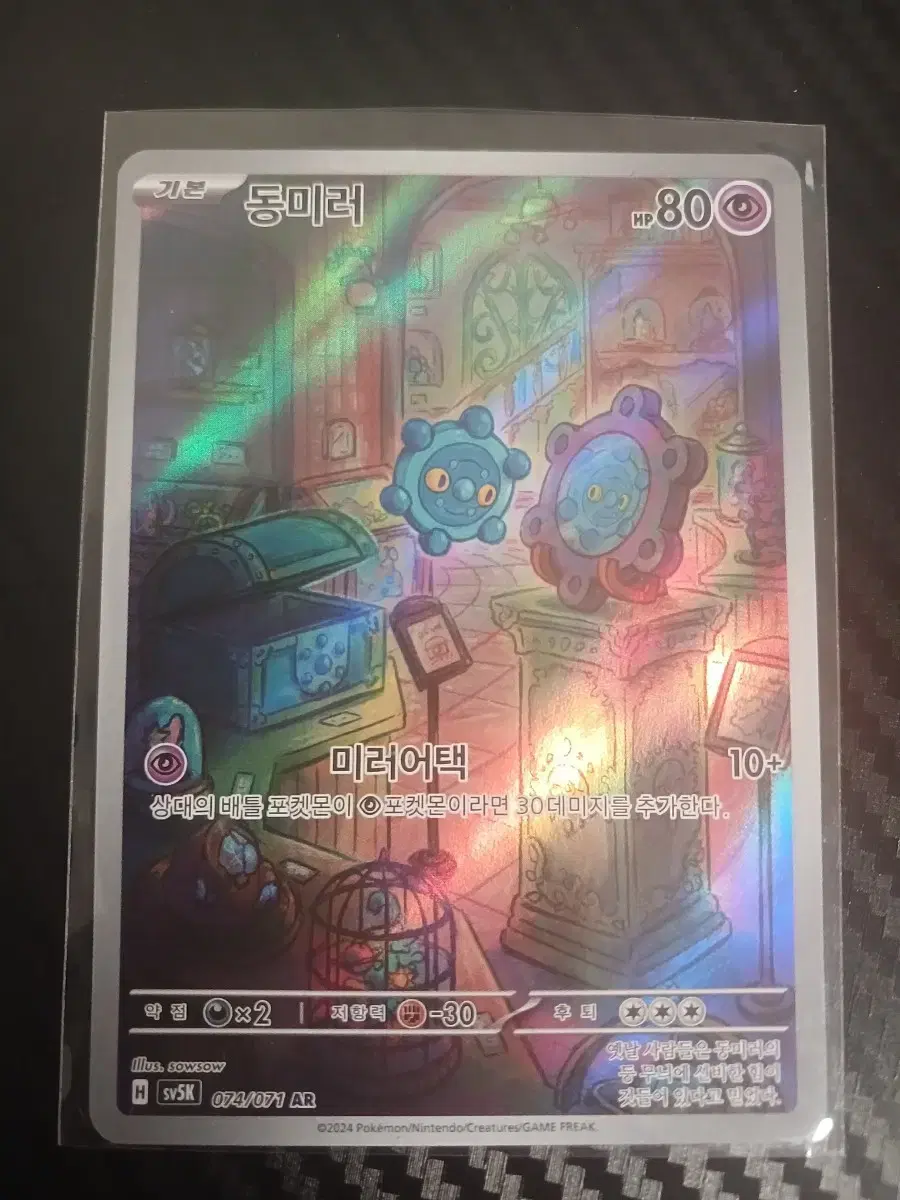 Pokemon Card Dongmiror AR