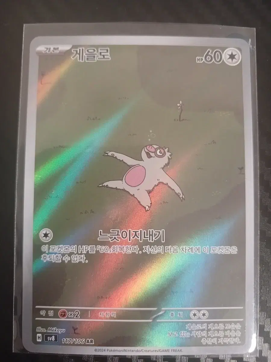 Pokemon Card Slakoth AR