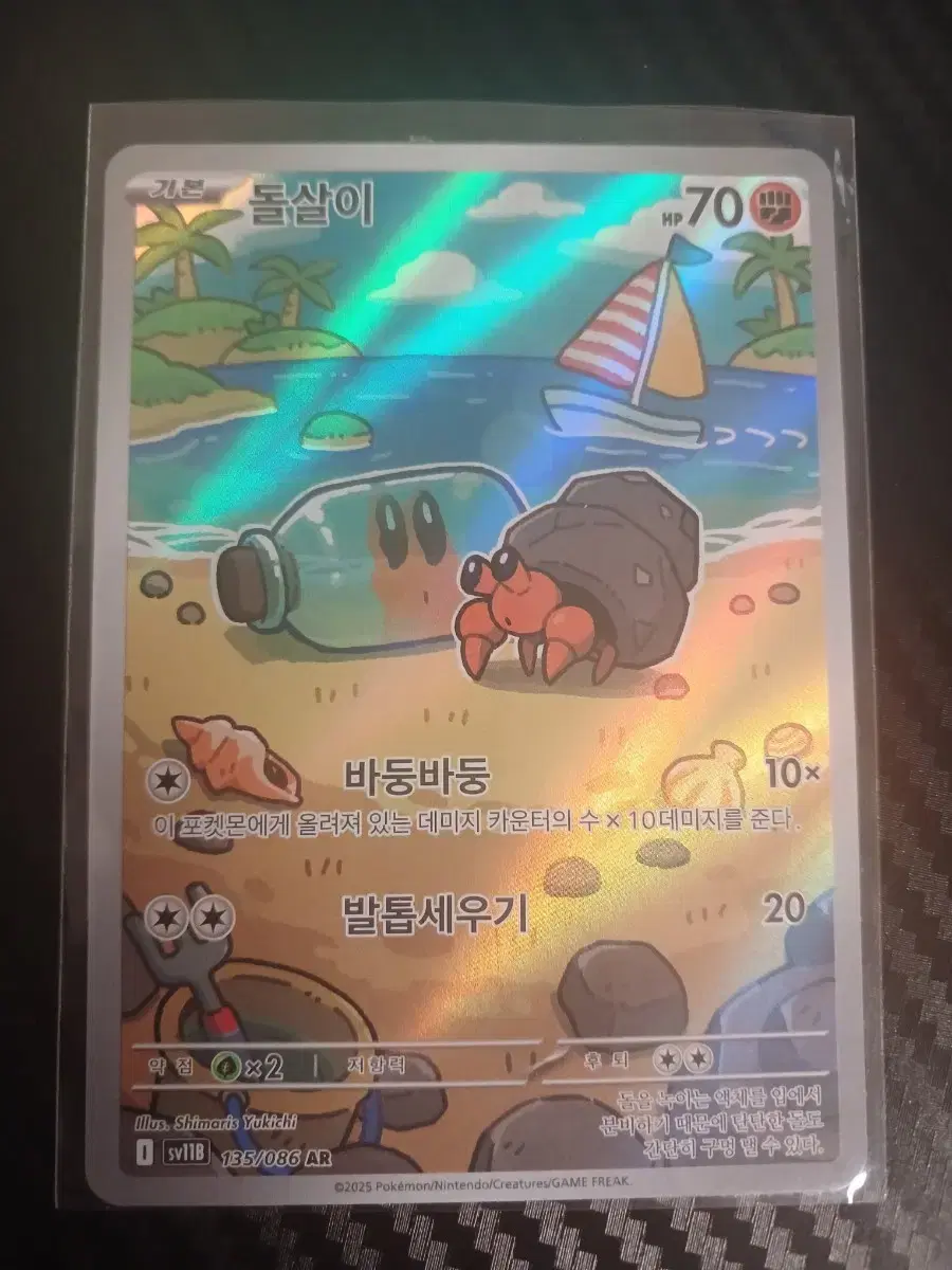 Pokemon Card Dol-sari AR