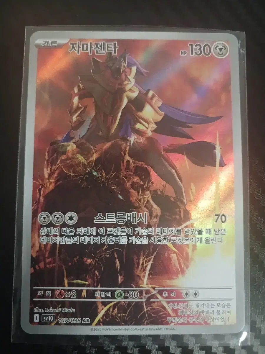 Pokemon Card Zacian AR