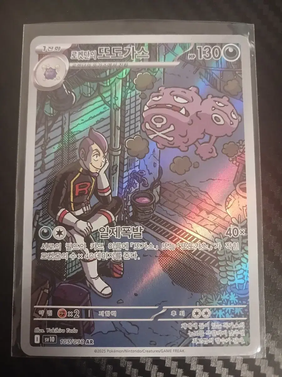 Pokemon Card Team Rocket Weezing AR
