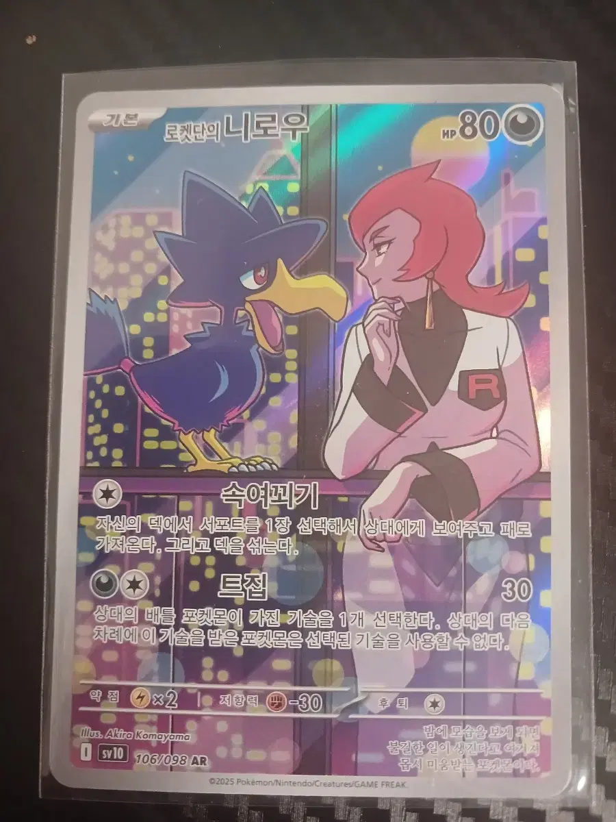 Pokemon Card Team Rocket Ninetales AR