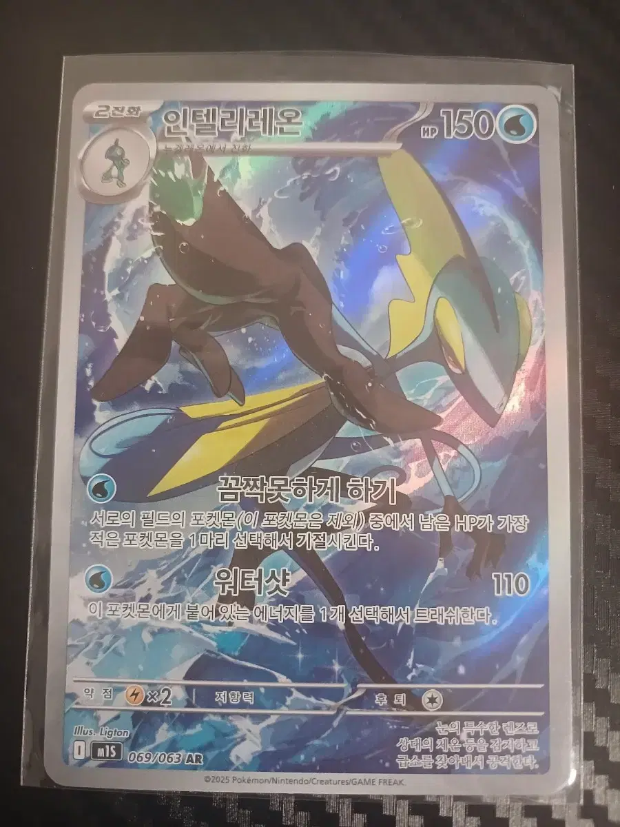 Pokemon Card Inteleon AR