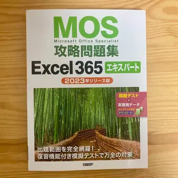 MOS 공략 문제집 Excel 365 Expert (2023년 릴리스판)