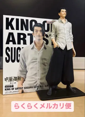 [ 익명 배송 ] 주술회전 KING OF ARTIST 게토 스구루 피규어