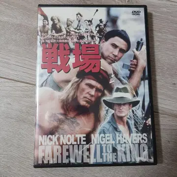 전장 - FAREWELL TO THE KING - ('89 미국) DVD
