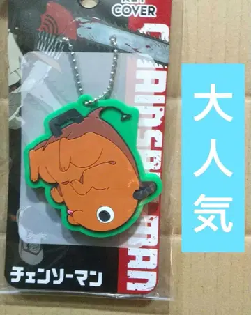 체인소 맨 포치타 키 커버 가격 인하했습니다!