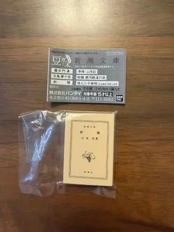 익명 배송 콩 가샤본 신초문고 사양 다자이 오사무