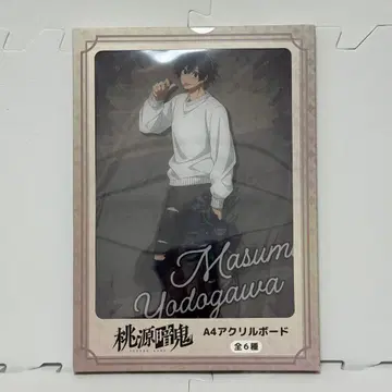 복숭아 근원 암귀 A4 아크릴 보드 요도가와 마스미