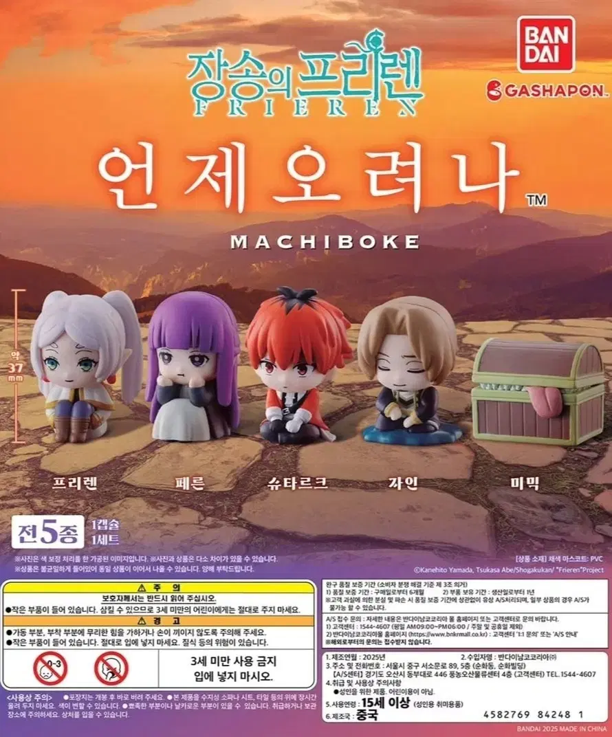 Frieren, when will it come? Selling Gacha Stark, Zain