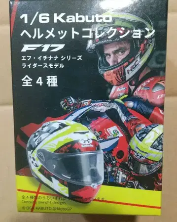 F-17 레미 가드너 KABUTO 헬멧 컬렉션 라이더 모델