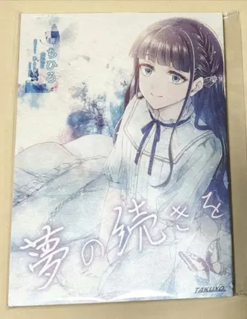 DistortedCode -생자의 향기- 소책자 꿈의를 새상품