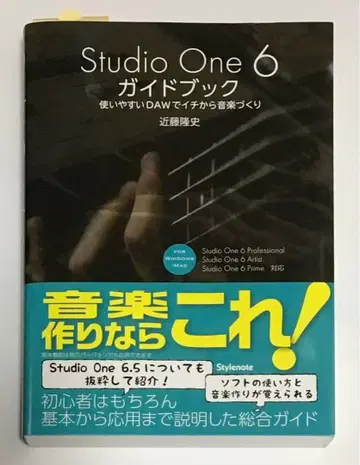 Studio One 6 가이드북