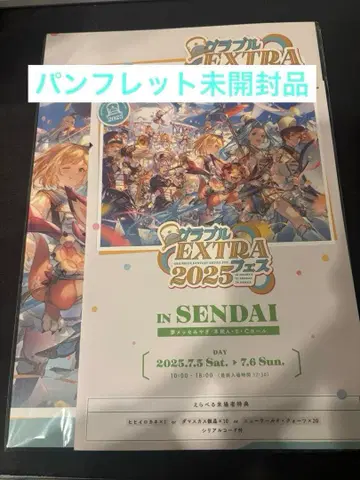 그랑블루 판타지 EXTRA 2025 페스티벌 팜플렛