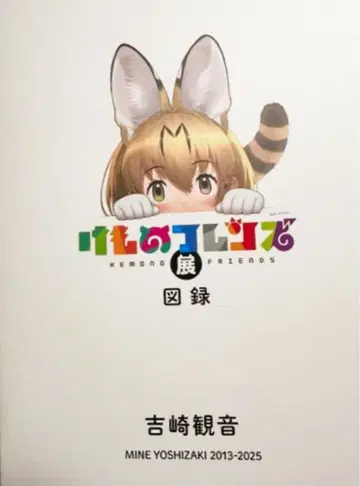 케모노 프렌즈 전람회 도록 테즈카 오사무 기념관 한정판