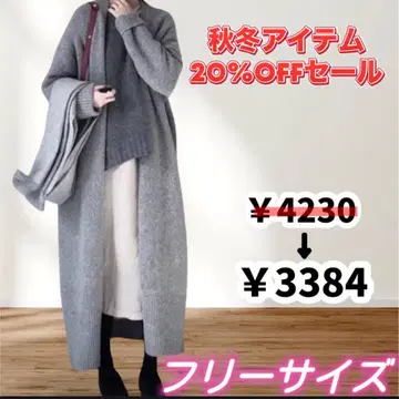 그레이 롱 가디건 프리 사이즈 20% OFF