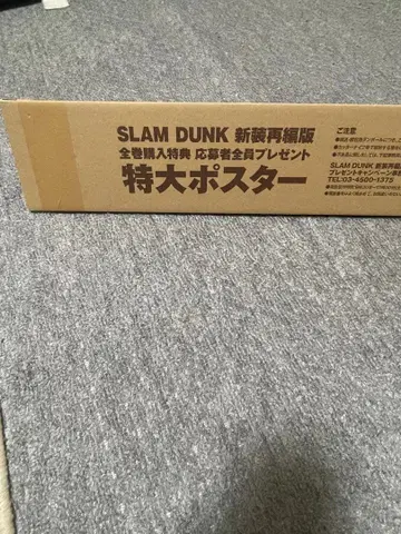 SLAM DUNK 특대형 포스터 신장재편판