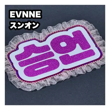 승언 EVNNE 네임 보드 부채 글자 네임보