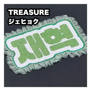 재혁 TREASURE 네임보드 부채 글자 네임보