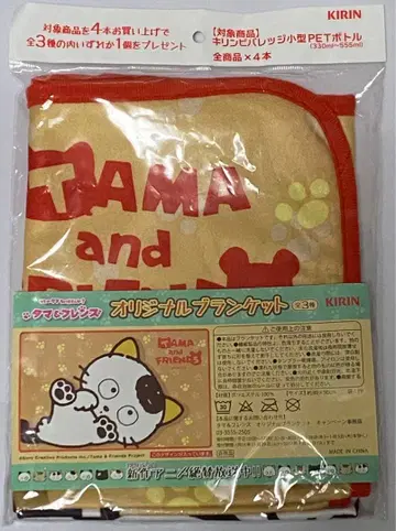 우리집 타마 알고 있니? 타마 & 프렌즈 담요