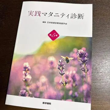 실천 마터니티 진단 간호학과 학생 간호사 조산사