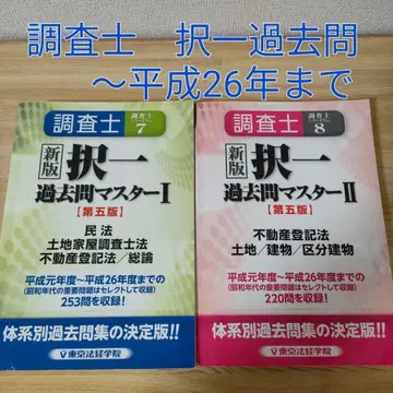 조사사 기출문제 마스터 I II 세트