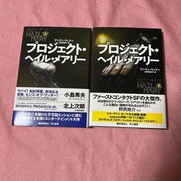 프로젝트 헤일 메리 상하의