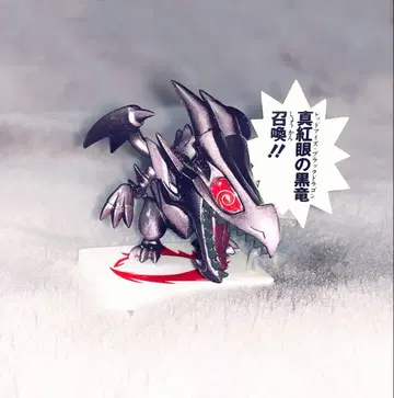 유희왕 원코인 그랑 피규어 아이즈 레드 블랙 드래곤