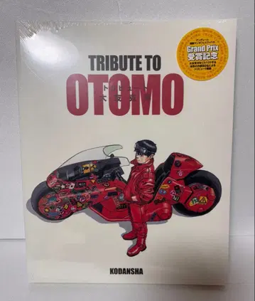 화집 오토모 가츠히로 트리뷰트 TRIBUTE TO OTOMO