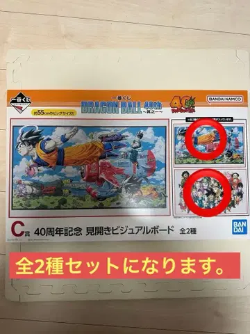 제일복권 드래곤볼 40th C상 전 2종 컴플리트 세트