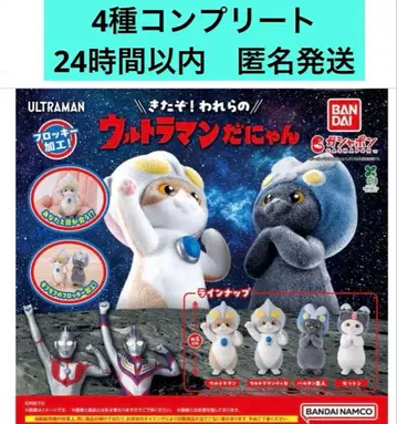 울트라맨다냥 가챠 전4종 컴플리트1