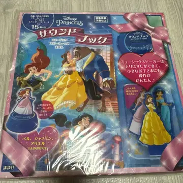디즈니 프린세스 사운드북 미사용 새상품