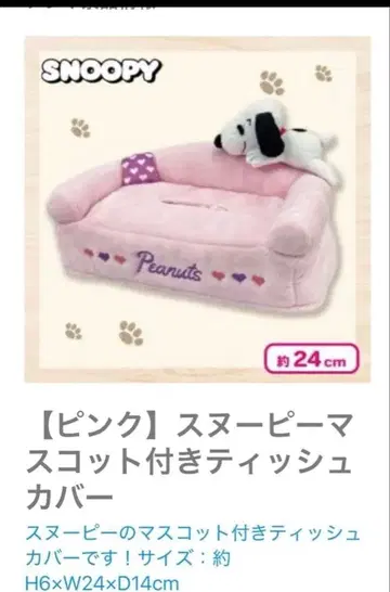 스누피 마스코트 포함 티슈 커버 핑크 약 24cm